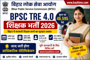 BPSC School Teacher TRE 4.0 Recruitment 2026 – 32,388 Teacher Vacancy