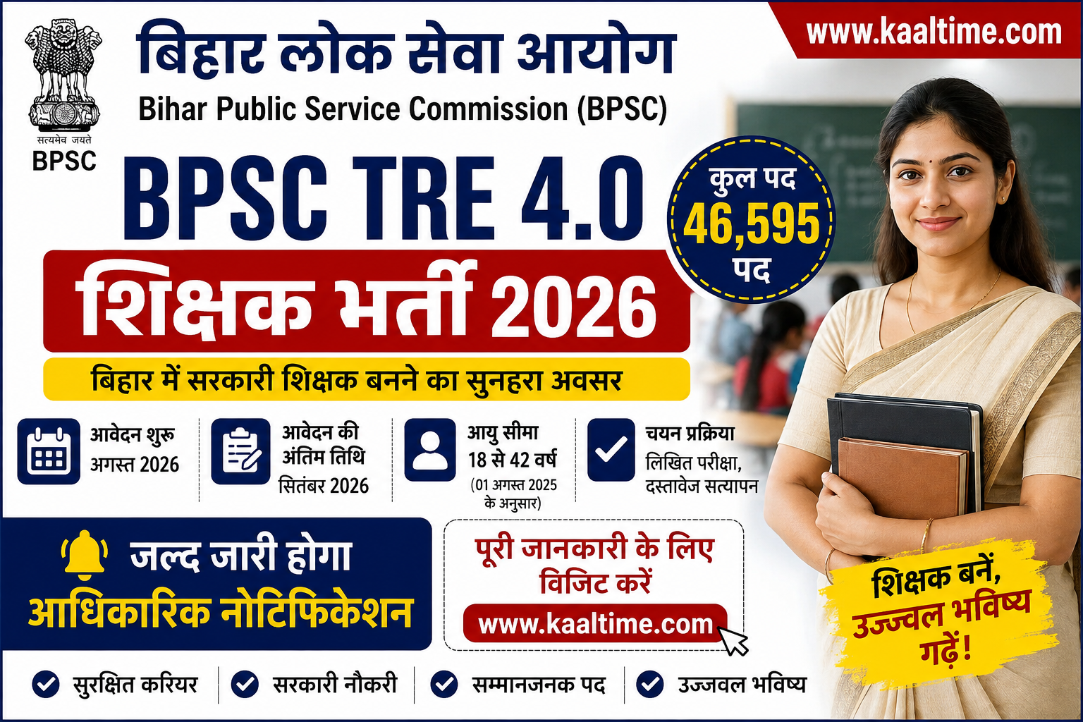 BPSC School Teacher TRE 4.0 Recruitment 2026 – 32,388 Teacher Vacancy