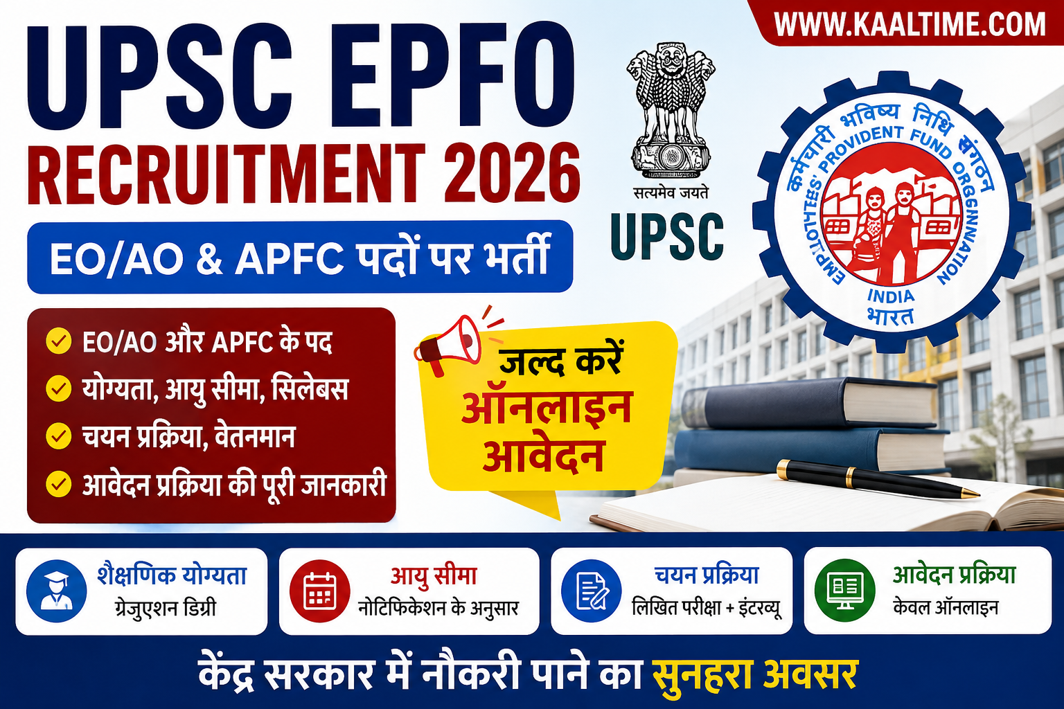 UPSC EPFO Recruitment 2026