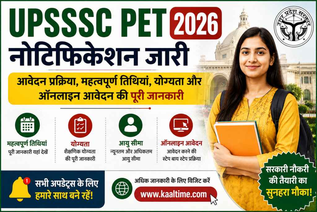 UPSSSC PET Online 2026 नोटिफिकेशन जारी,