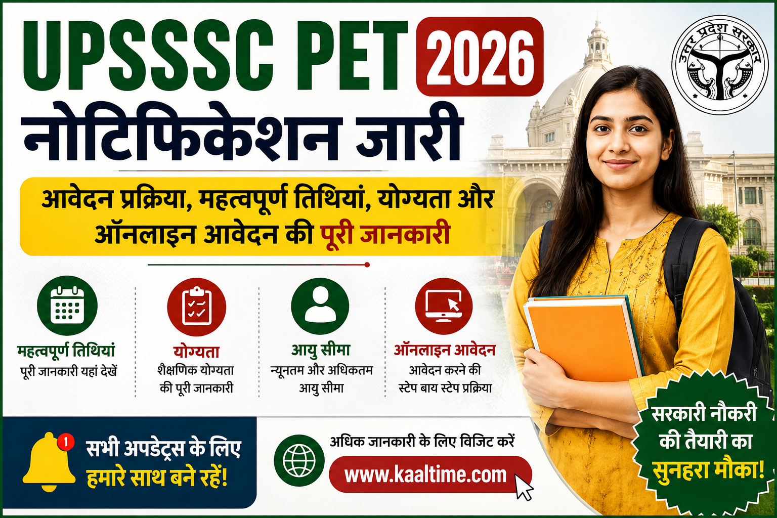 UPSSSC PET 2026 नोटिफिकेशन जारी, ऑनलाइन आवेदन, महत्वपूर्ण तिथियां, योग्यता और आयु सीमा की जानकारी – KaalTime.com