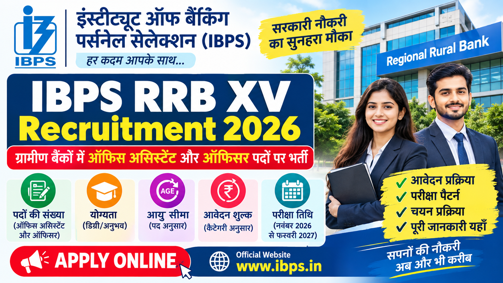 IBPS RRB XV Recruitment 2026