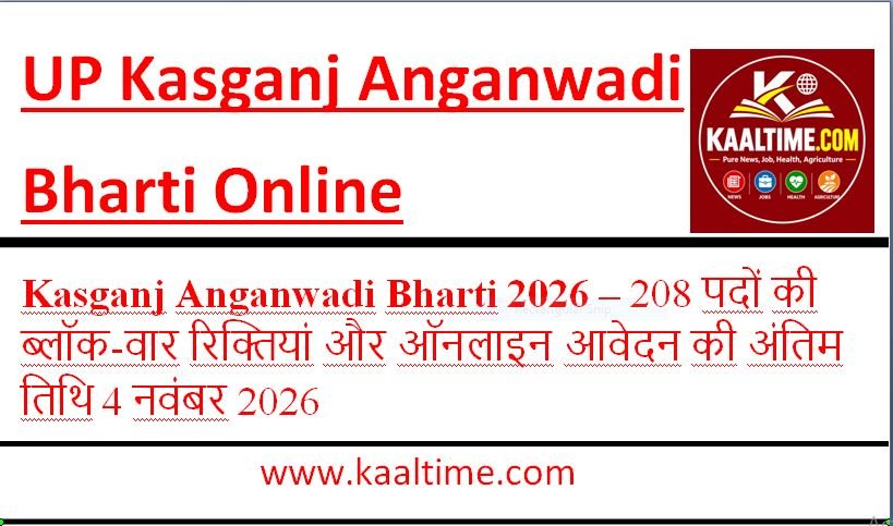 UP Kasganj Anganwadi Bharti Online